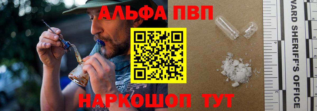 A-PVP VHQ Прокопьевск