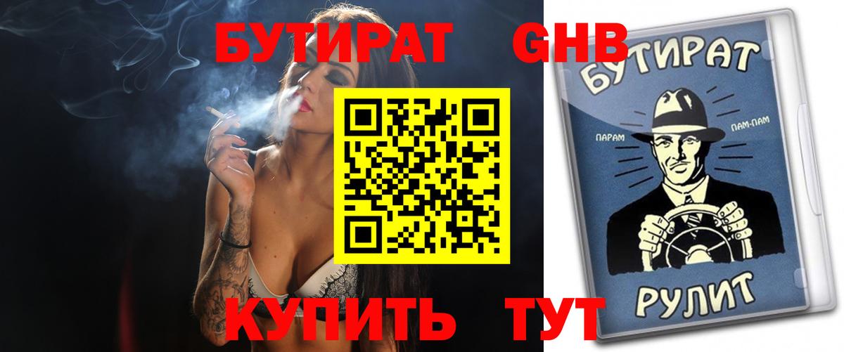 Бутират 99%  Бутират  Прокопьевск  Вход с VPN 