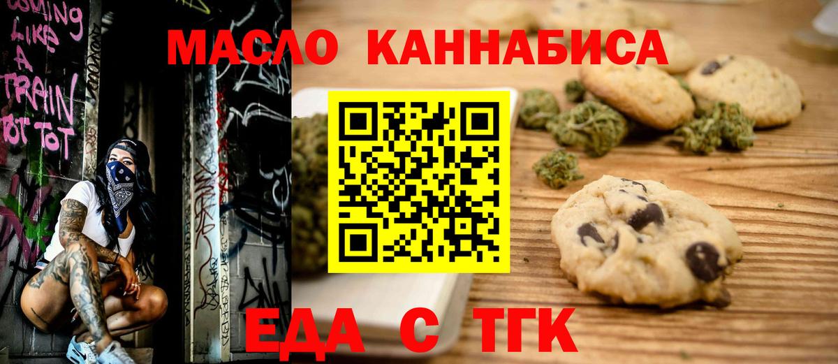 Прокопьевск  Еда ТГК конопля  Вход с VPN 