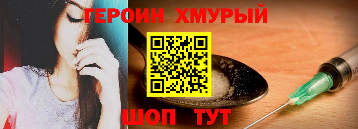 Героин герыч Прокопьевск