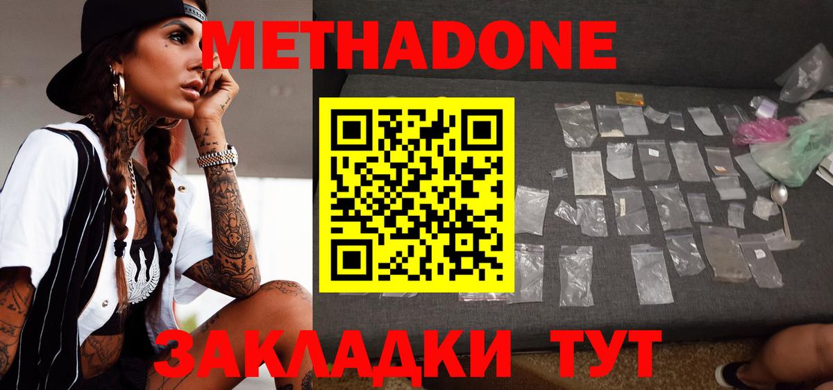 МЕТАДОН VHQ  МЕТАДОН белоснежный  Прокопьевск  Вход с VPN 